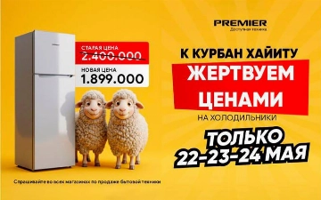 PREMIER объявил трёхдневную акцию на холодильники