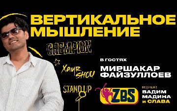 Собрать Humo Arena на юмор: Миршакар Файзуллоев стал гостем нового выпуска ZBS-Podcast