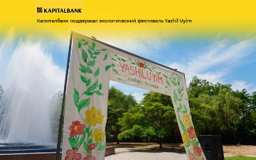 Капиталбанк поддержал экологический фестиваль Yashil Uyim