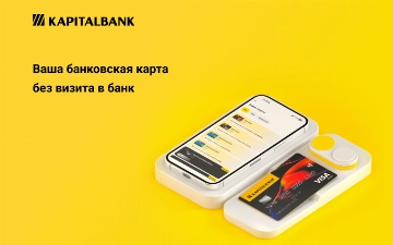 Капиталбанк запустил онлайн-заказ банковских карт с доставкой по всему Узбекистану