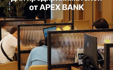 APEX BANK предлагает современные финансовые решения для предпринимателей
