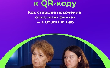 От наличных к QR-коду: как старшее поколение осваивает финтех