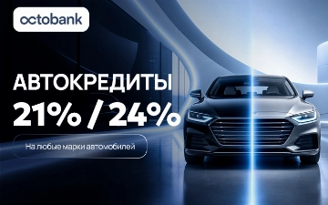 Автокредиты без ограничений по сумме — в Octobank