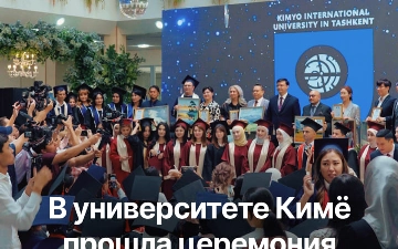 В Ташкентском международном университете Кимё состоялась церемония выпуска 2026 года 