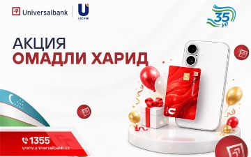 Universal bank совместно с UZCARD запускает акцию «Омадли харид» к 35-летию Независимости Узбекистана