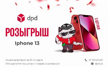 Отправляйте посылки по всему Узбекистану через пункты DPD PICKUP и получите возможность выиграть IPhone 13