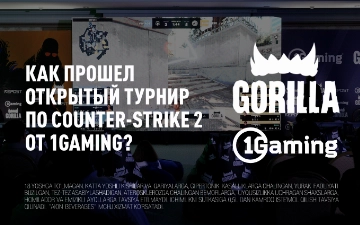 Как прошел открытый турнир по Counter-Strike 2 от 1Gaming