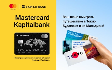 Mastercard и Капиталбанк проводят розыгрыш поездок в Токио, Будапешт и на Мальдивы