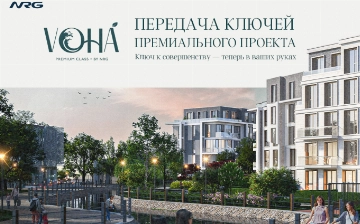 NRG вручили ключи первым жителям премиального ЖК NRG Voha