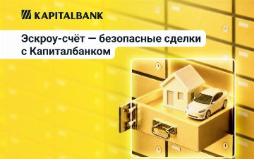 Капиталбанк запустил услугу эскроу-счетов для безопасных сделок