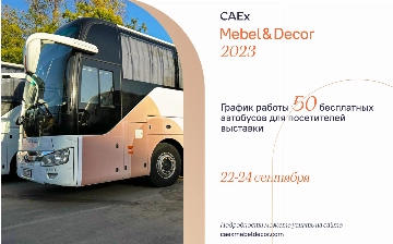 Объявлен график работы 50 бесплатных автобусов для посетителей выставки CAEx Mebel &amp; Décor 2023