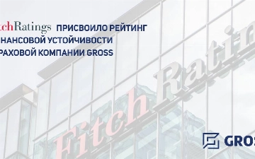 Fitch Ratings присвоило рейтинг финансовой устойчивости страховой компании Gross