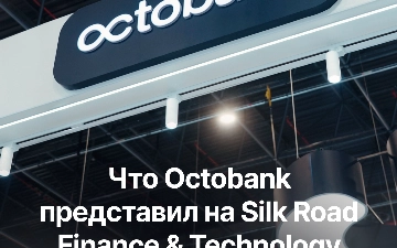 Octobank стал основным партнёром международного Silk Road Finance &amp; Technology Forum 2026