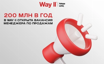 Вакансия: компания Way II ищет сотрудников в отдел продаж