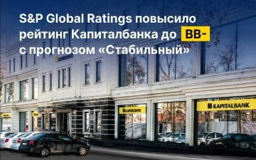 S&amp;P Global Ratings повысило рейтинг Капиталбанка до BB- с прогнозом «Стабильный» 