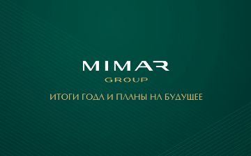 MIMAR Group&nbsp;провел встречу партнеров и презентовал новые проекты