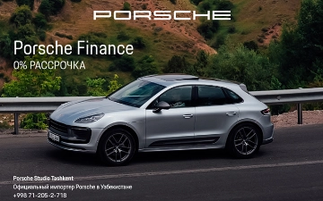 Porsche запускает беспроцентную рассрочку в Porsche Studio Tashkent