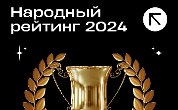 Repost наградил победителей «Народного рейтинга 2024»