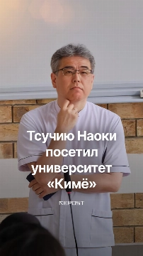 Тсучию Наоки посетил Ташкентский международный университет «Кимё»