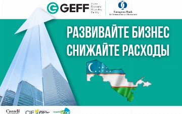 Программа GEFF поможет компаниям инвестировать в современные энергоэффективные технологии