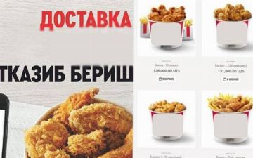 В Ташкенте мошенники создали фейковые службы по доставке продукции KFC