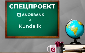 ANORBANK запускает спецпроект совместно с Kundalik
