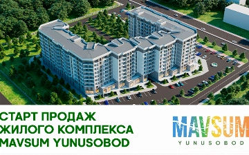 Жилой комплекс Mavsum Yunusobod объявляет старт продаж  