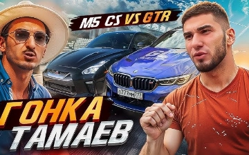 «Это очень дерзкая машина»: Тамаев подразнил Real Sanjik своим BMW M5 перед возможной гонкой