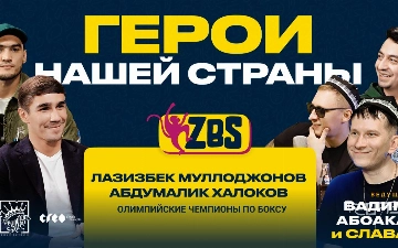 «Хороший боксёр хорош в боксе, а великий во всем»: Олимпийские чемпионы Абдумалик Халоков и Лазизбек Муллоджонов