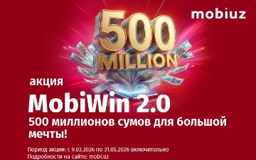 500 млн сумов за 10 секунд: Mobiuz запустил оригинальную акцию для абонентов 