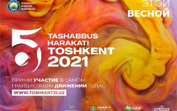 В Ташкенте весной пройдет масштабное молодежное движение