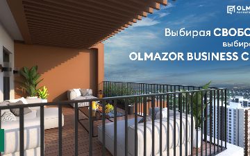 Olmazor Business City: жилой комплекс в гармонии с самой природой