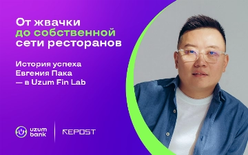 От жвачки до собственной сети ресторанов: история успеха Евгения Пака в Uzum FinLab
