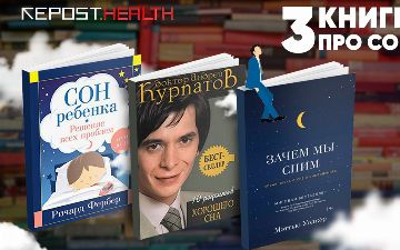 3 книги о здоровом сне, который должен прочитать каждый