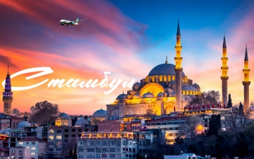 Нукус – Стамбул – Нукус: встречайте новое направление от Uzbekistan Airways