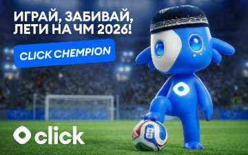 Click Chempion: выиграйте поездку на ЧМ-2026 в США