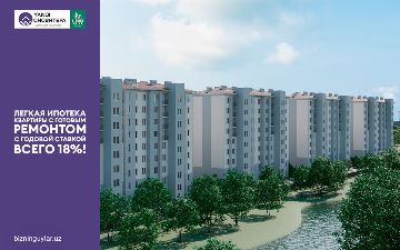 ЖК Yangi ChoshTepa: легкая ипотека на квартиры с готовым ремонтом и годовой ставкой 18%