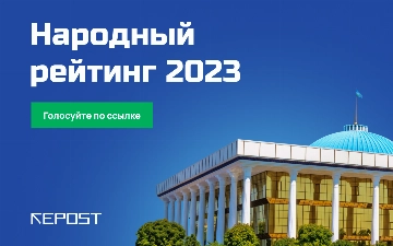 Repost.uz запустил эксклюзивный «Народный рейтинг»: голосование за самых активных и неактивных чиновников