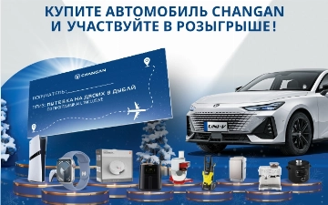 Новый год с Changan: главный приз — путешествие в Дубай