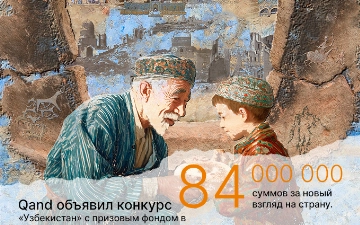 Qand объявил конкурс «Узбекистан» в рамках «Галереи вкуса»: 84 млн сумов за новый взгляд на страну 