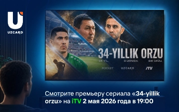 34-yillik orzu: документальный сериал о пути национальной сборной Узбекистана к ЧМ при поддержке UZCARD