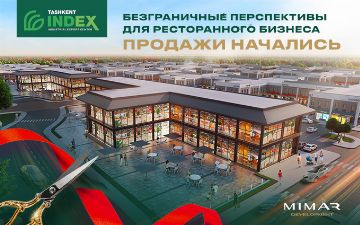 В&nbsp;Tashkent INDEX&nbsp;стартовали продажи помещений под точки общественного питания