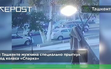 В Ташкенте мужчина специально прыгнул под колеса «Спарка»