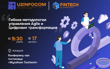 UZINFOCOM проведет конференцию на тему «Гибкие методологии управления Agile и цифровая трансформация»