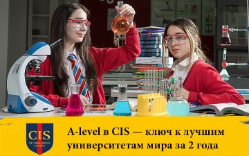 A-level в CIS: ключ к лучшим университетам мира за 2 года