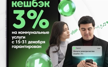 Paynet запускает повышенный кешбек 3% на коммунальные платежи