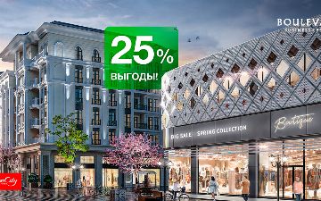 Boulevard Business Center: эксклюзивные скидки до 25% на офисы и магазины в Tashkent City