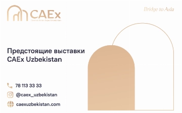 Выставочный центр «CAEx Uzbekistan» приглашает на участие в крупнейших выставках 2024 года
