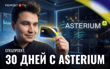 30 дней с криптокартой Asterium: редакция Repost протестировала новый продукт