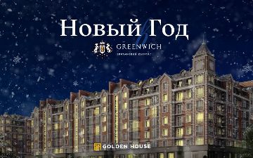 Golden House представила наилучшие варианты квартир для большой семьи